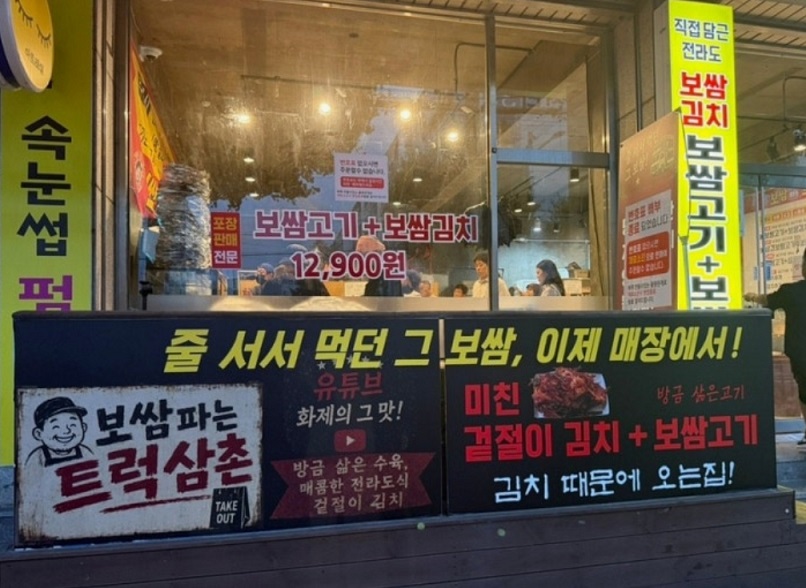 생활의달인-전라도보쌈김치-달인