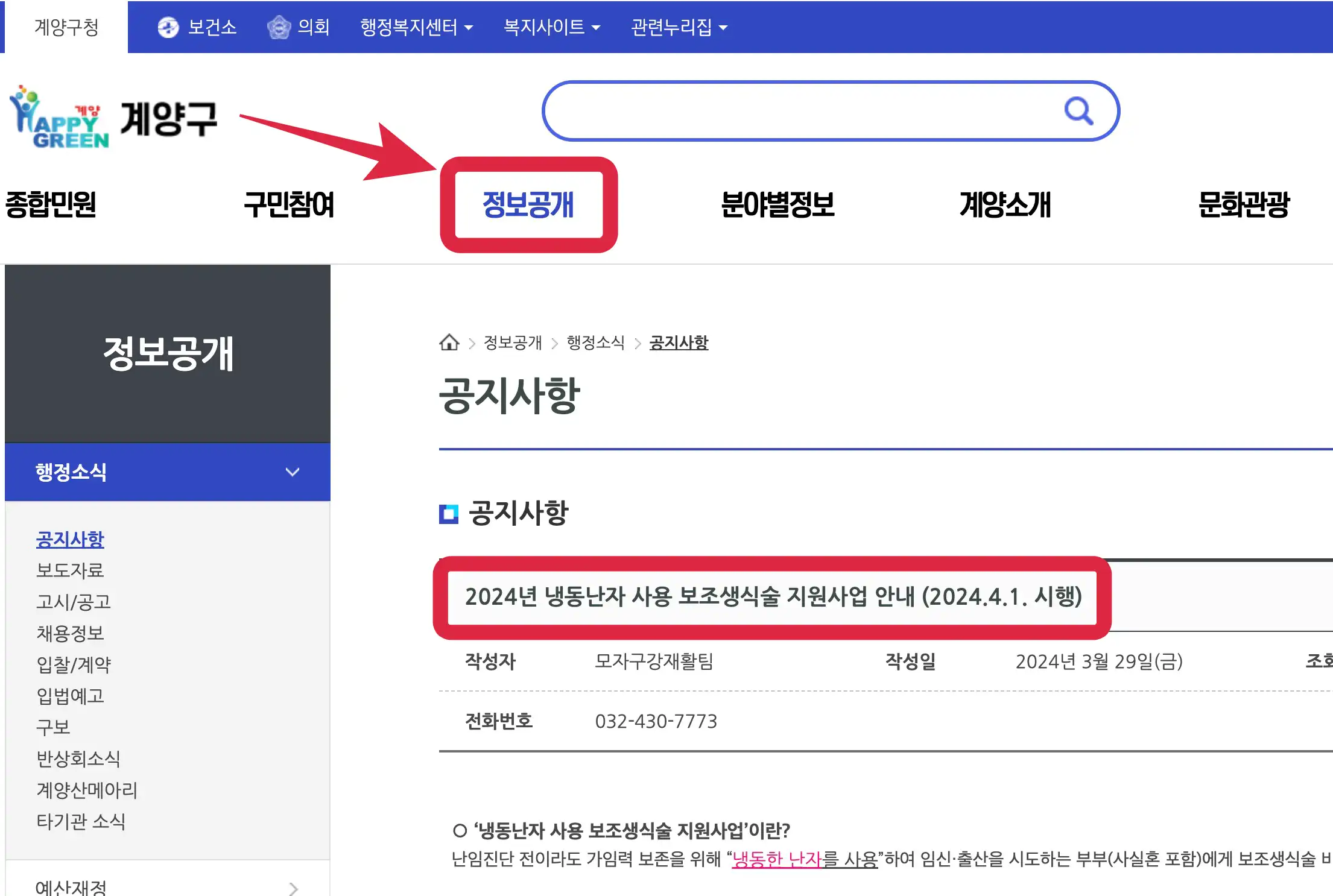 계양구보건소