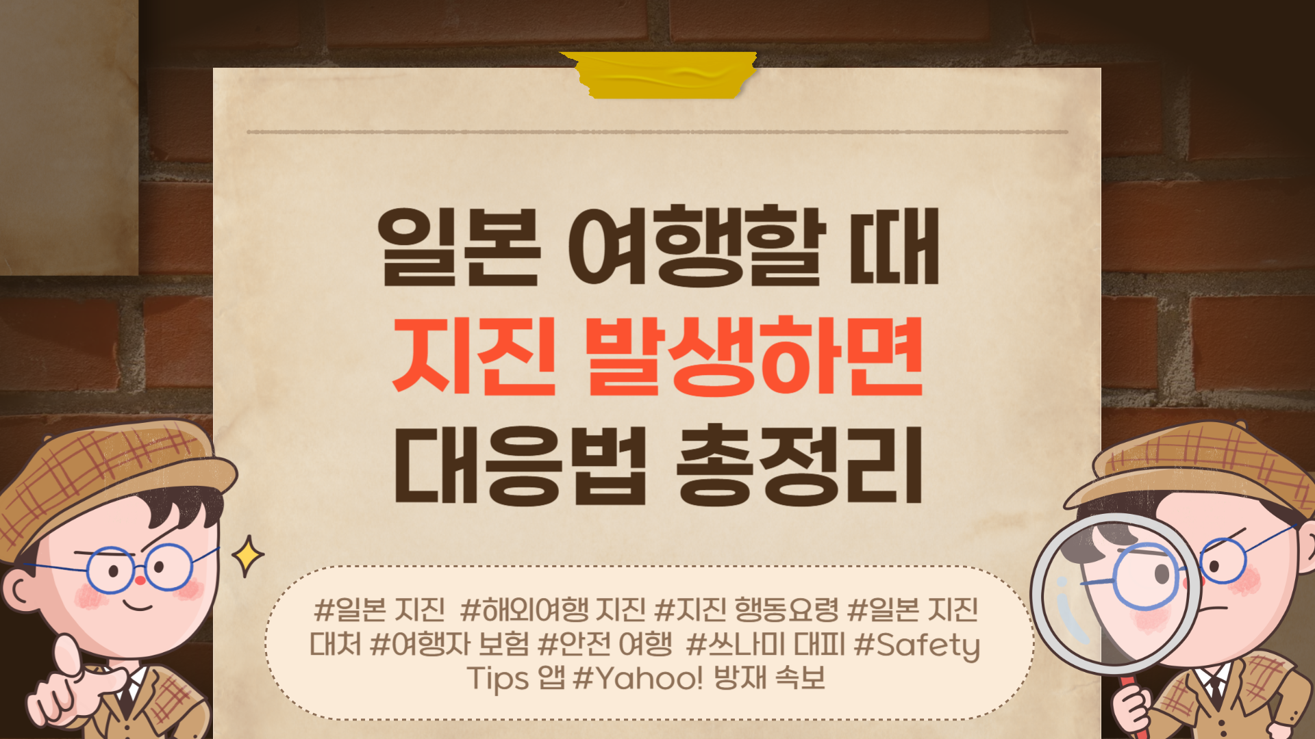 2025년 일본 여행할 때, 지진 발생시 행동 완벽 가이드
