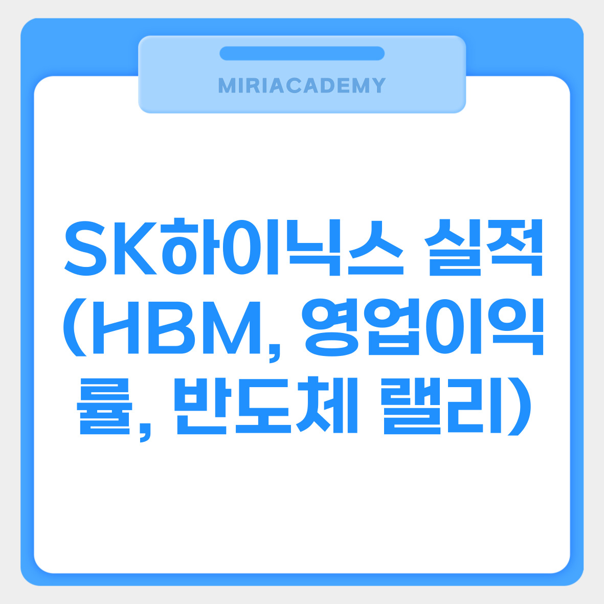 SK하이닉스 실적 (HBM, 영업이익률, 반도체 랠리) 관련사진