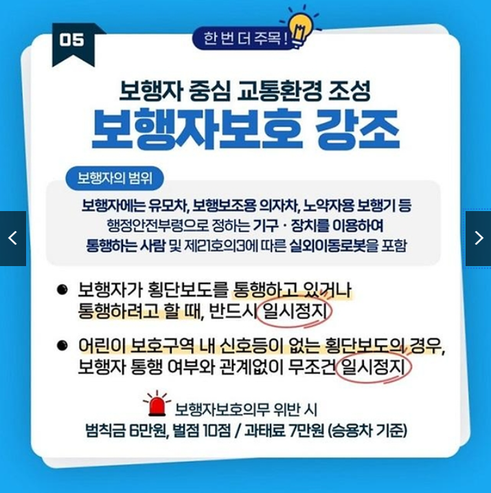 보행자 보호 강조