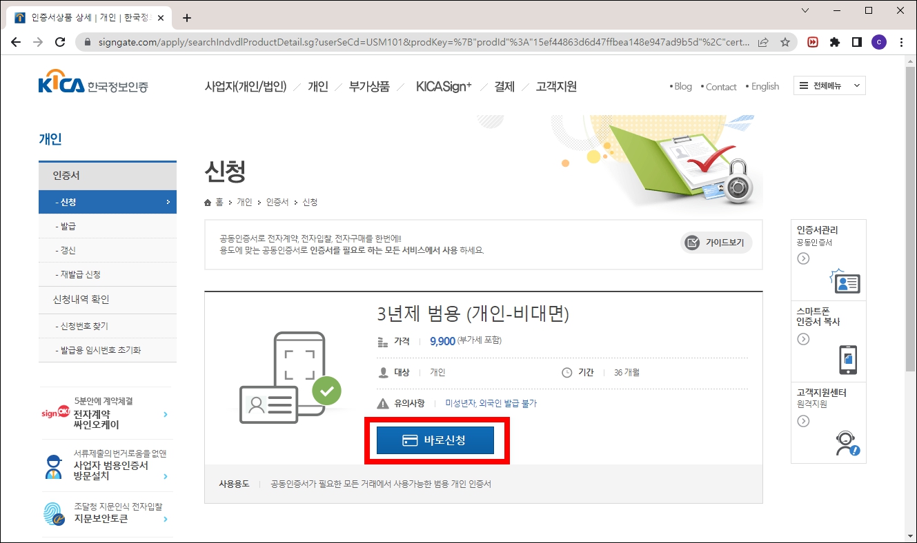 한국정보인증 공동인증서 발급