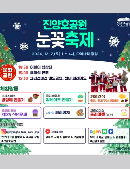 진양호공원 눈꽃축제