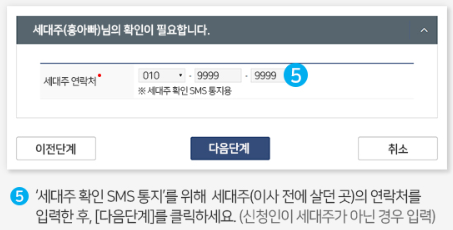 새로운 세대 구성 또는 기존 세대 편입 선택