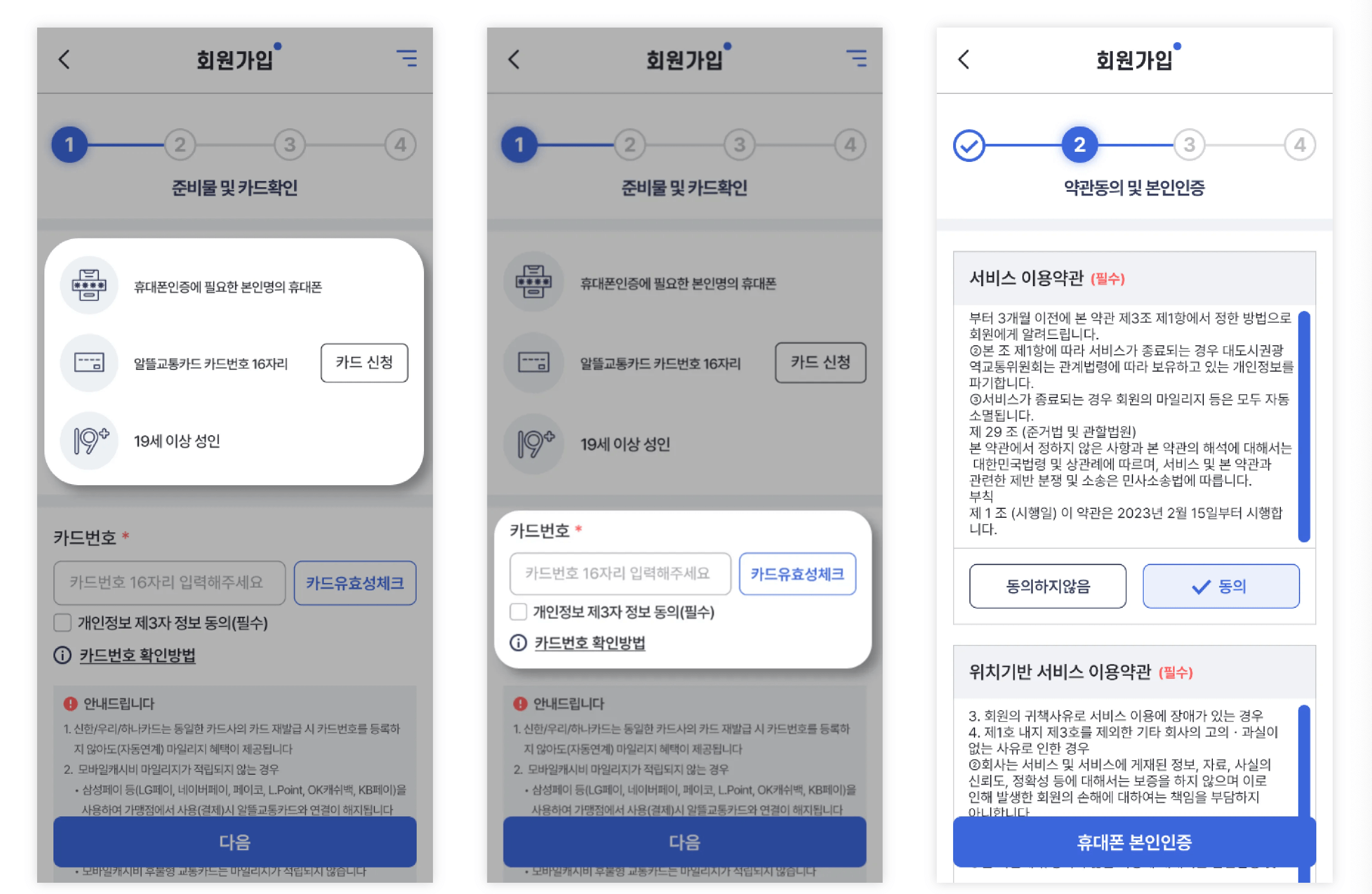 어플 가입 방법