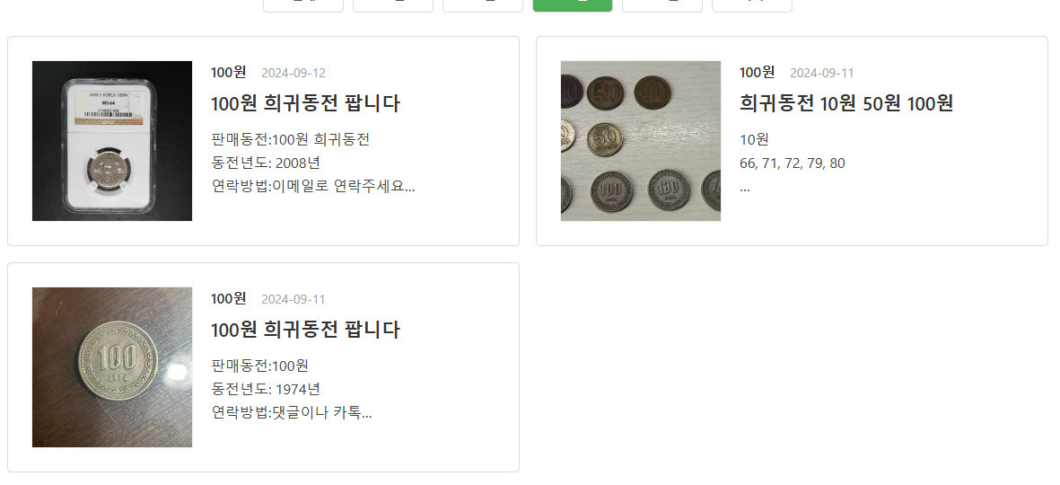 100원 백원 희귀동전 연도 가격 정리5