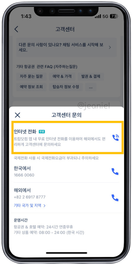 와이파이로 인터넷 전화를 거는 것이 좋다. 
