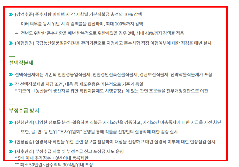 농업 직불금 대상
