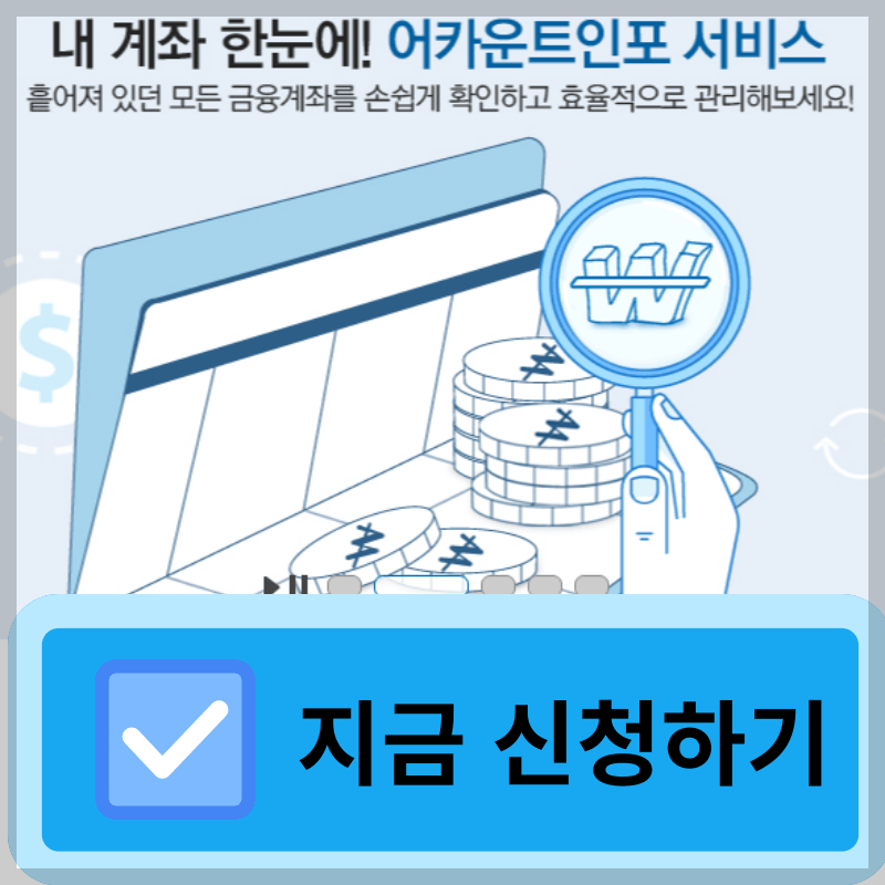 숨은 퇴직연금 신청하기