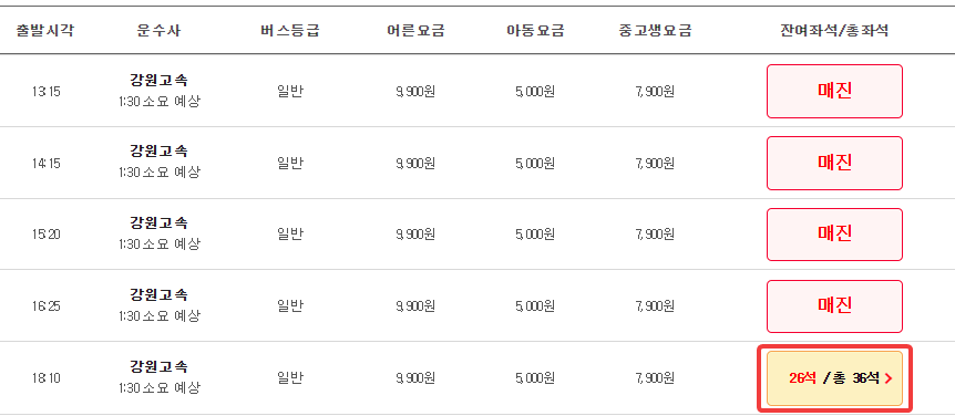 대전복합버스터미널 시외버스 예매