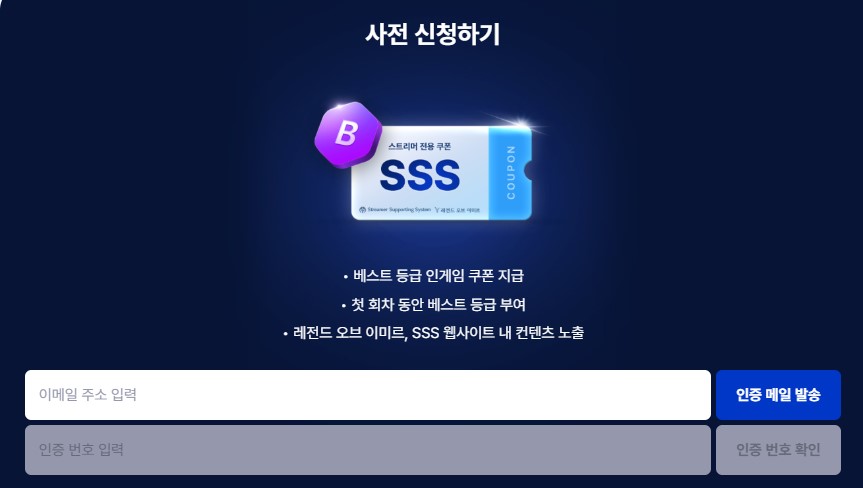 레전드 오브 이므르 사전예약 방법 및 클래스 소개