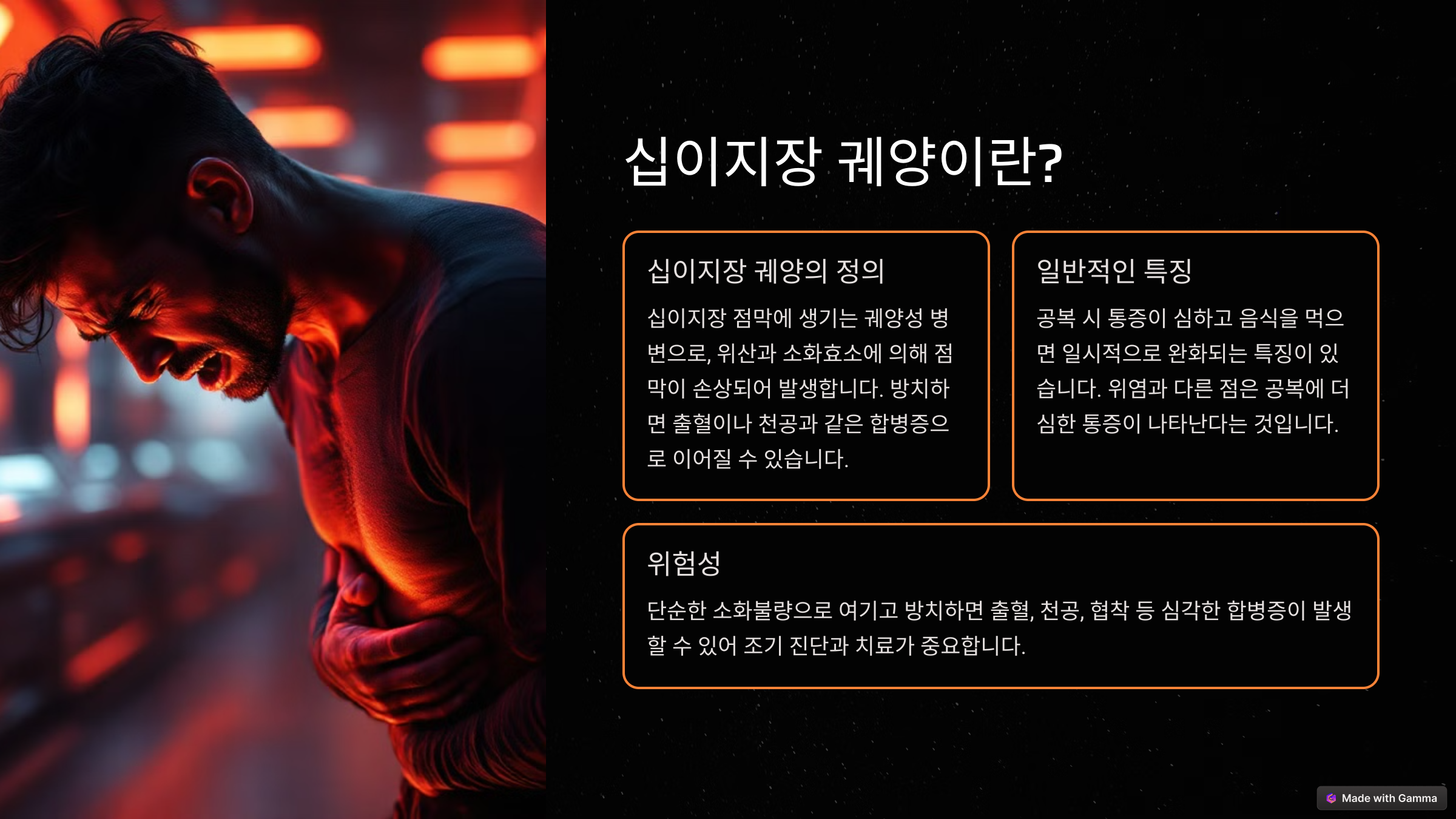 십이지장 궤양 증상? 원인부터 치료법까지 완전 정리!