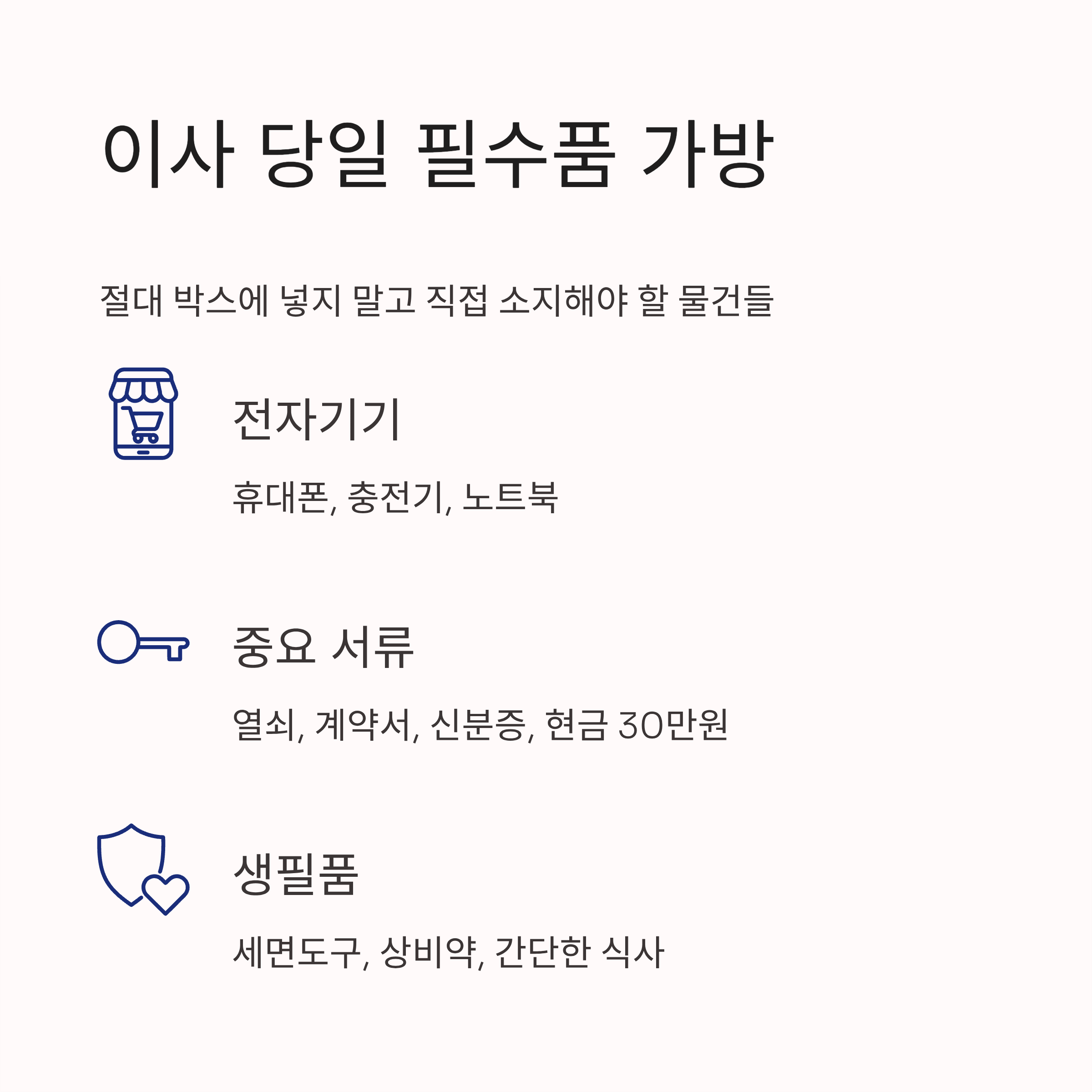 추석연휴 이사 당일 소지해야할 리스트