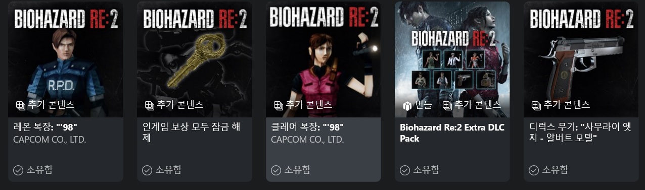 바이오하자드2RE DLC
