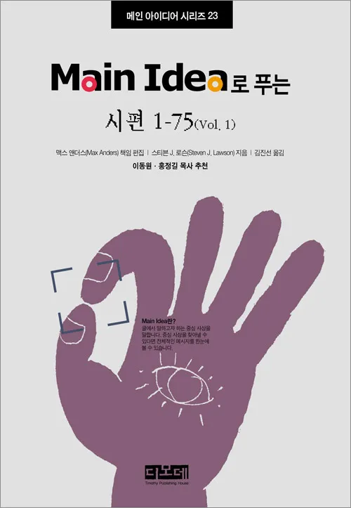 시편 8편 설교 아이디_2