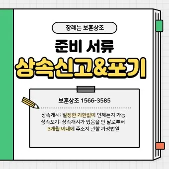 사망 신고 필요 서류 기한 절차 알아보기_6
