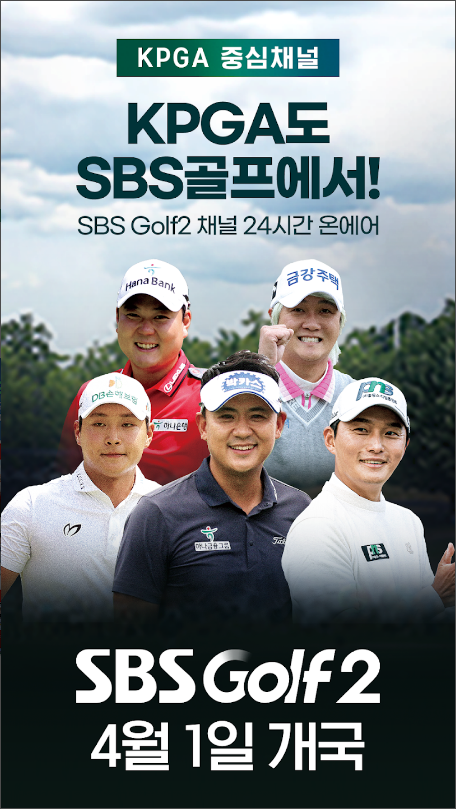 SBS골프, KLPGA생중계, KPGA 생중계, SBS골프 방송