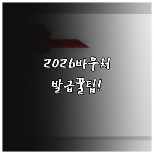 2026년 교육급여 바우처 카드 발급..