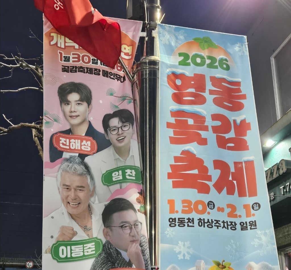 영동곶감축제 공연일정