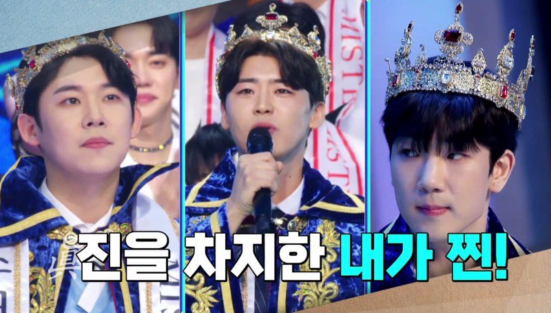 미스터 트롯2 시청률 8회