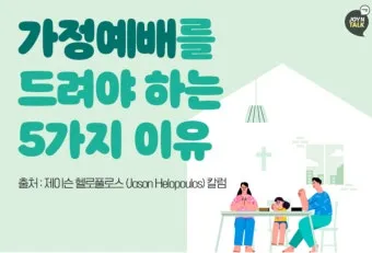 가정예배 365 국민일보 기도문 순서지_16
