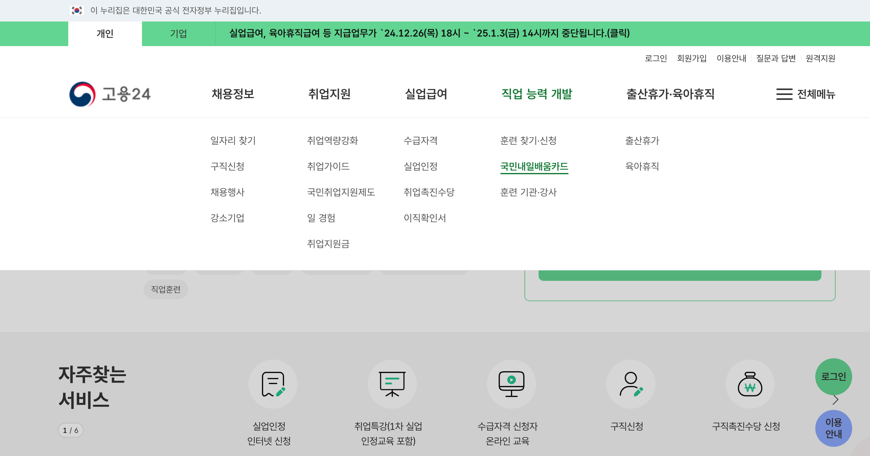 내일배움카드 신청방법