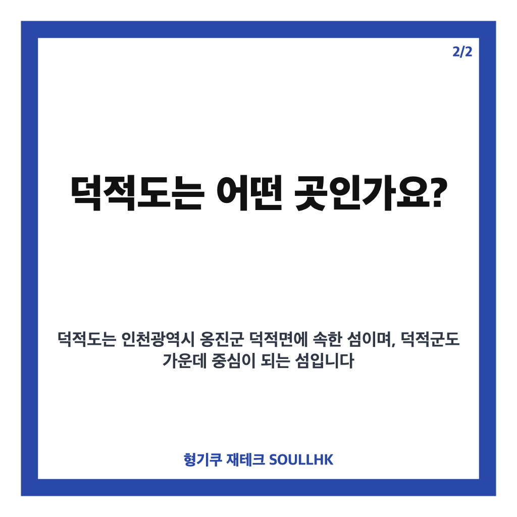 덕적도 여행, 배편부터 해변&middot;갯바위 낚시까지 알아보기 카드뉴스 3