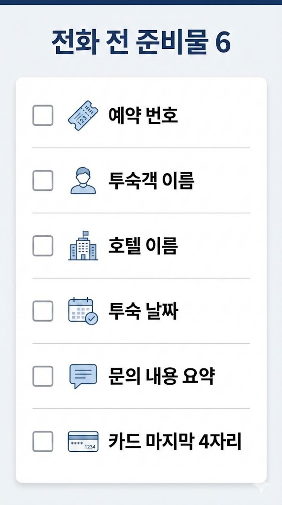 📞 아고다 고객센터 전화 연결 꿀팁 공개1분 만에(가깝게) 연결하는 2025 최신 방법