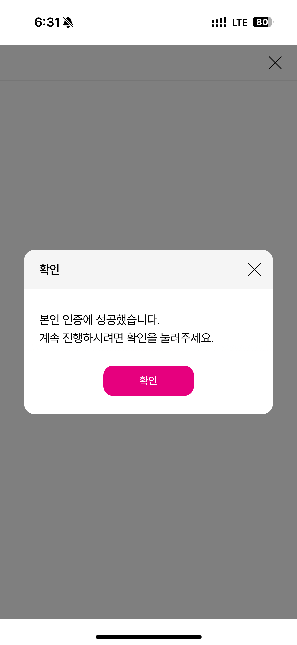 본인인증