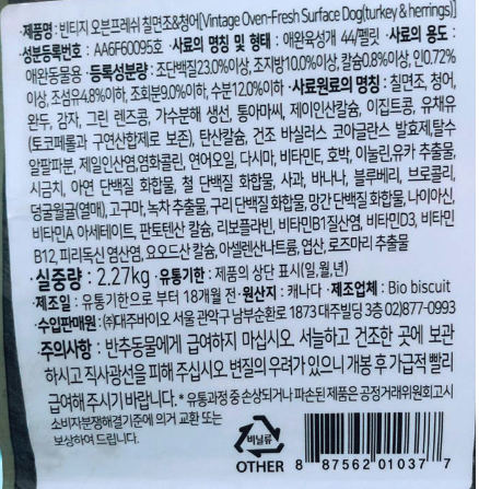 빈티지 오븐프레쉬 칠면조&청어 사료 성분