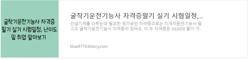 굴착기운전기능사 시험정보
