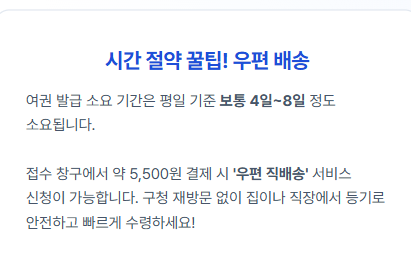 여권 발급 준비물