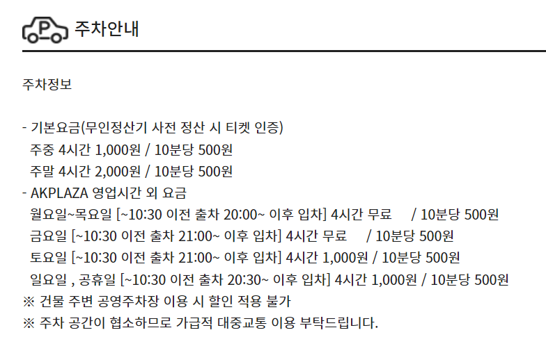 CGV 평택 주차장 및 주차요금 안내
