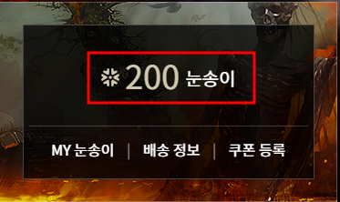 눈송이 적립