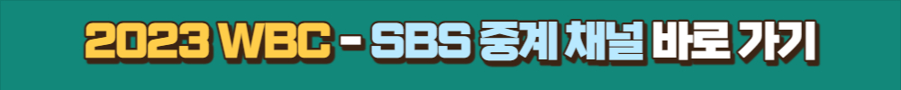 SBS-라이브채널
