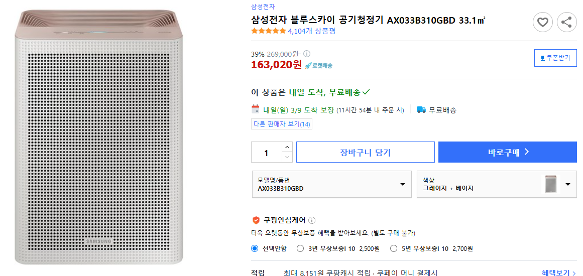 삼성전자-블루스카이-공기청정기-AX033B310GBD-33.1㎡