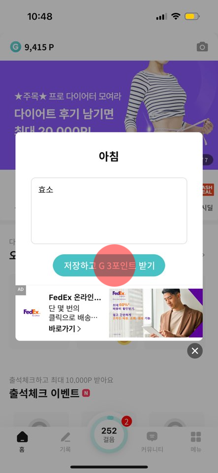 지니어트 만보기 앱 몸무게 식단 기록, 걸음 수