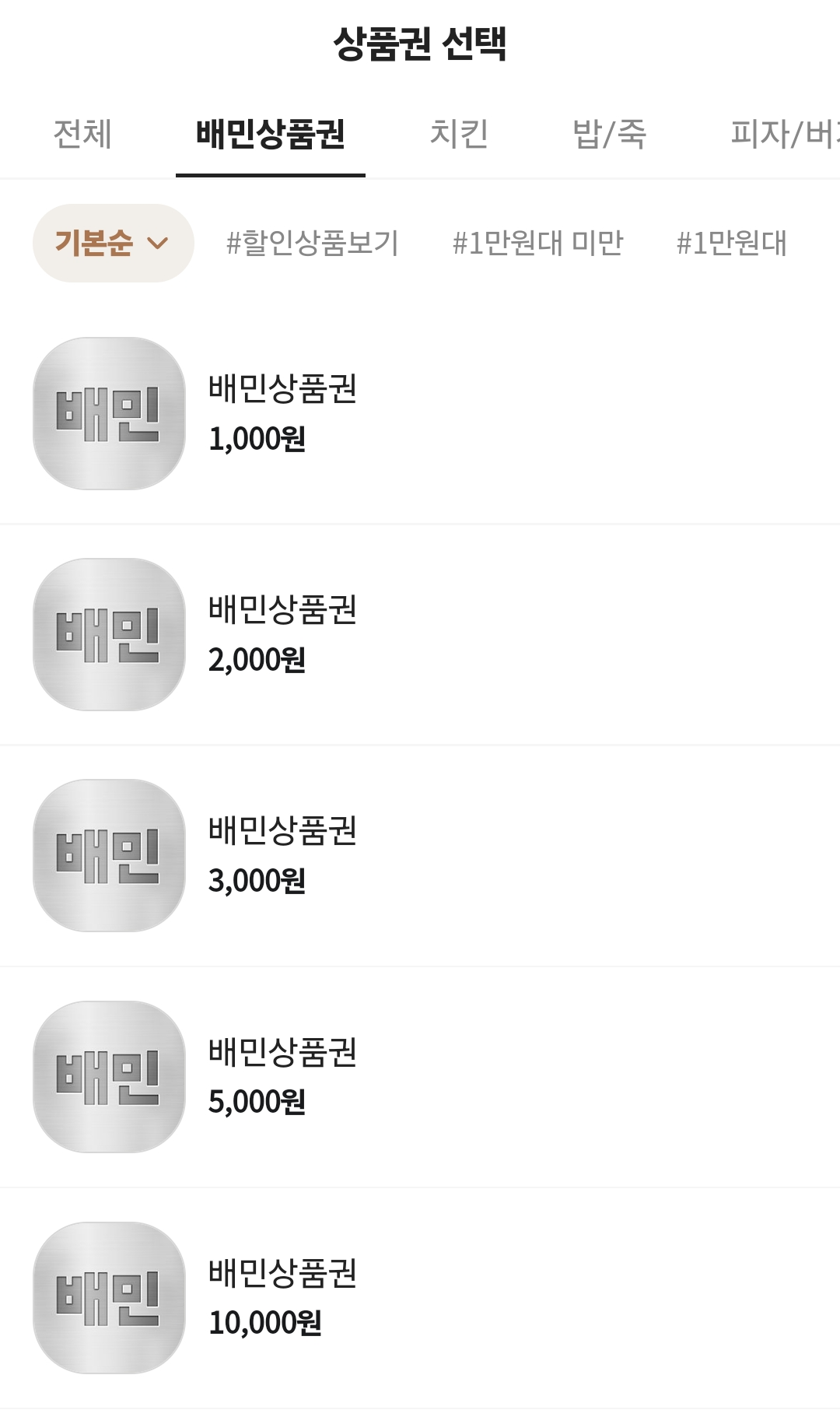배민상품권