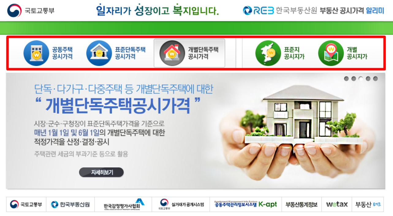 부동산 공시가격 알리미