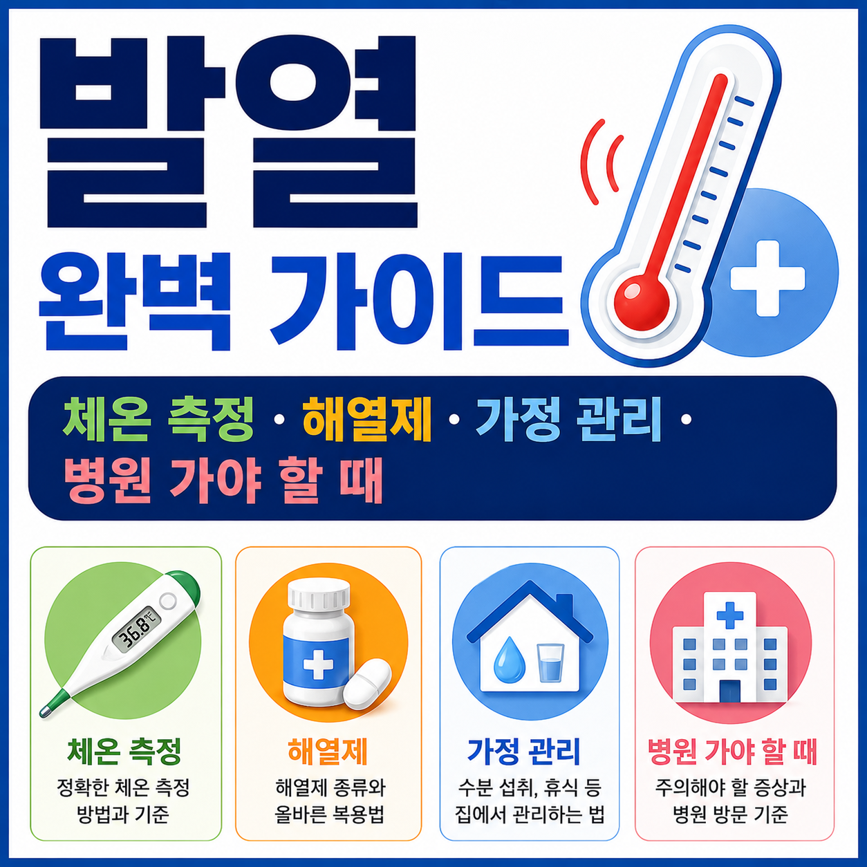 발열