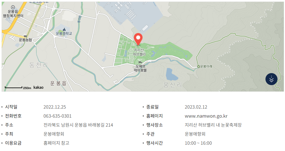2월 축제 일정