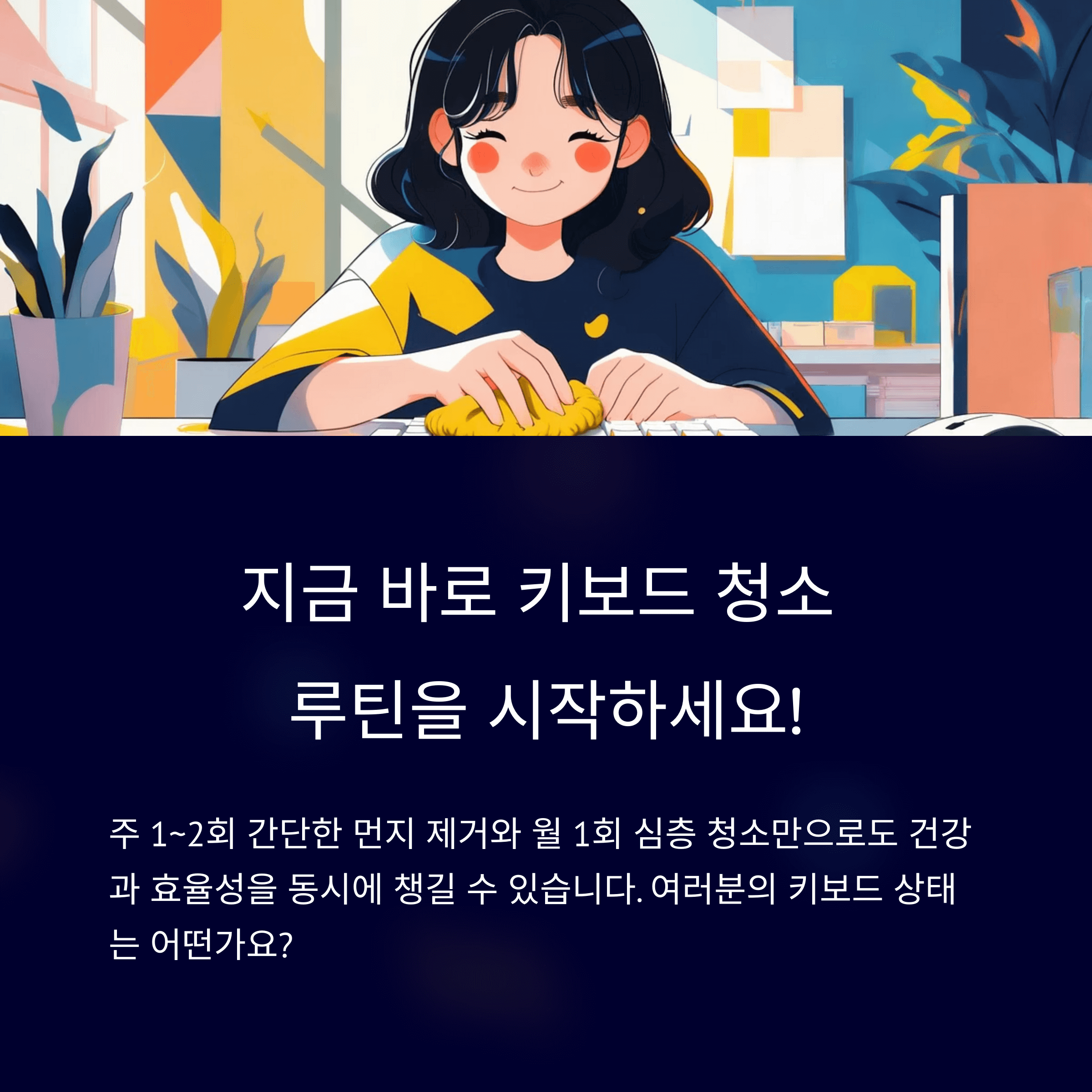 키보드 청소 최신 관리법 총정리