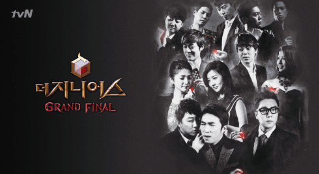 더 지니어스 시즌4 사진