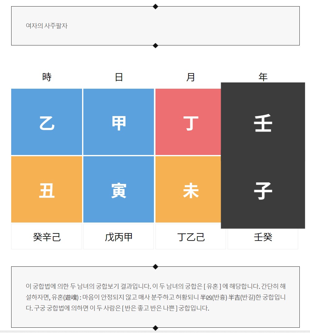 커플무료궁합 바로가기