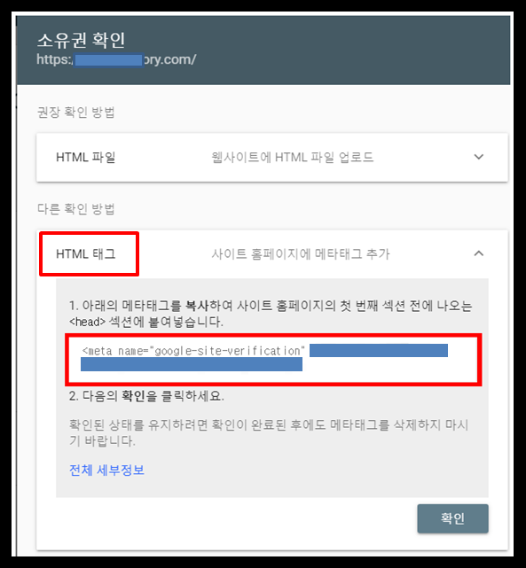 구글 소유권 확인