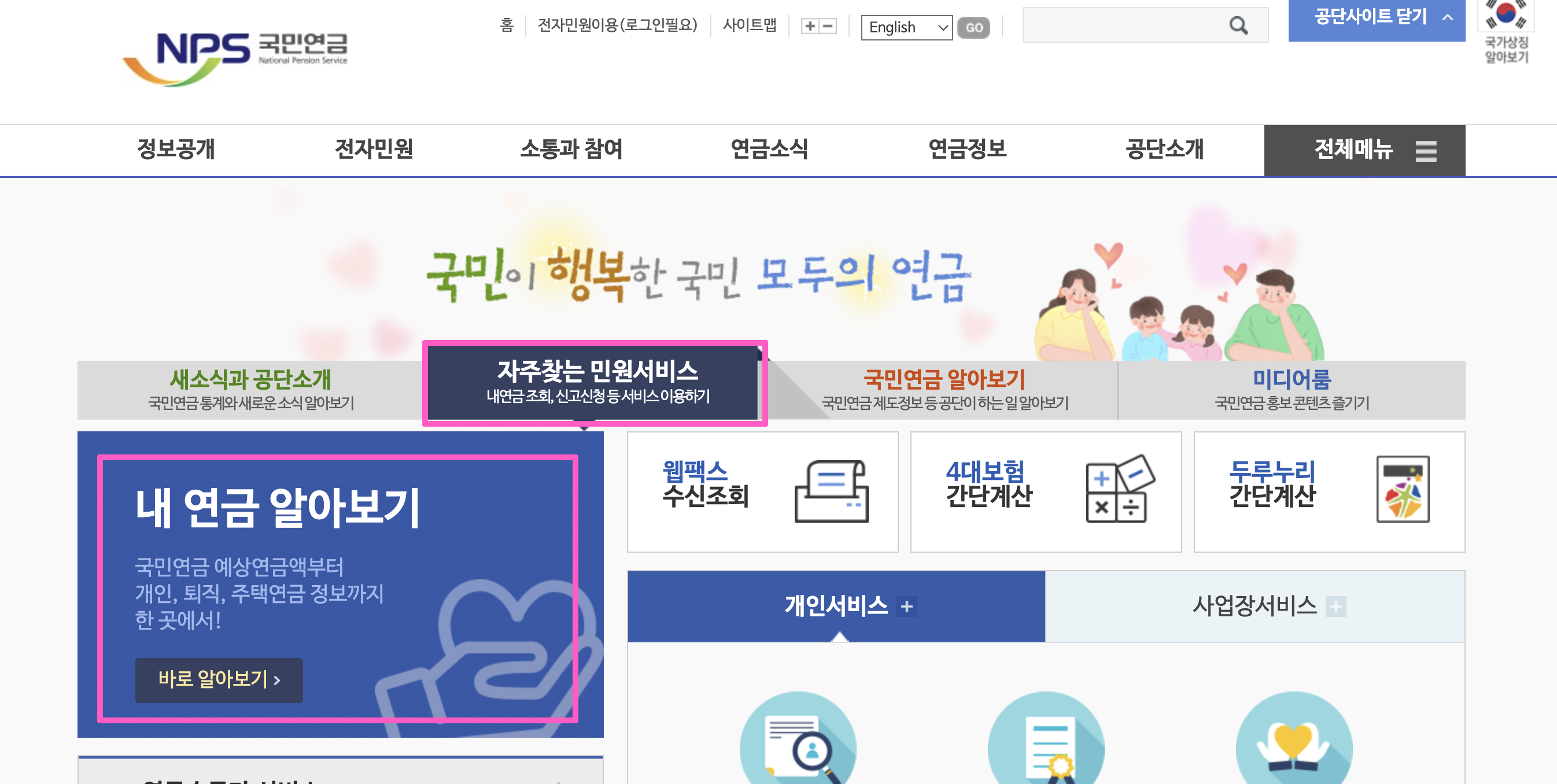 국민연금 수령액 알아보기