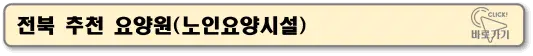 전북