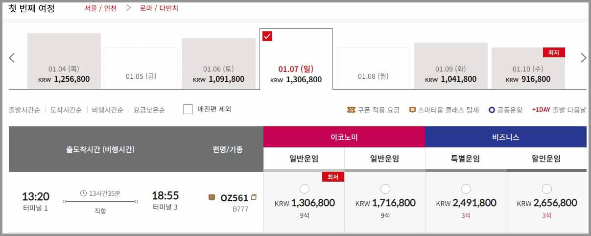 공동구매항공권
