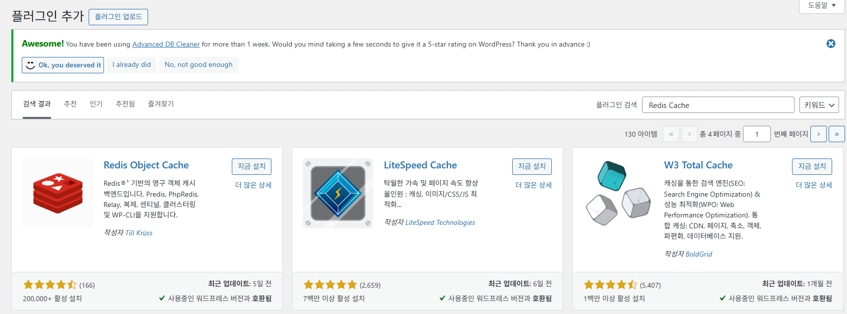 Redis Object Cache 플러그인