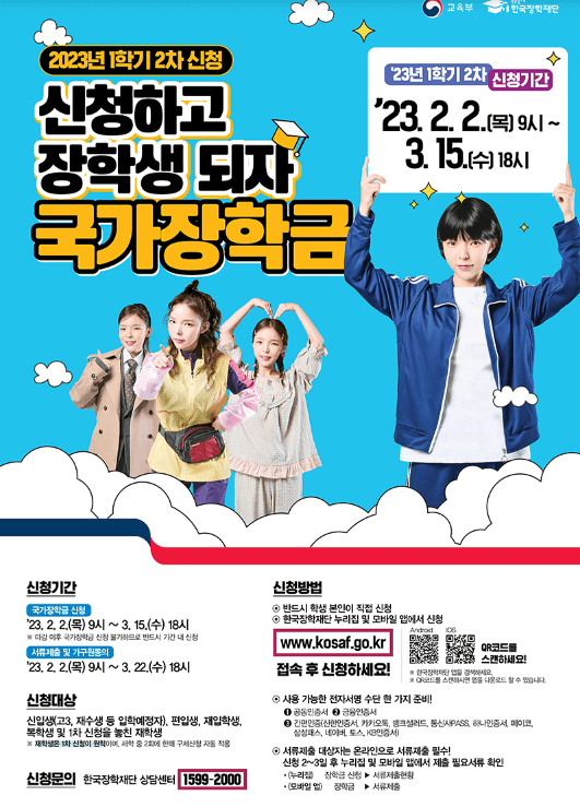국가장학금 신청방법